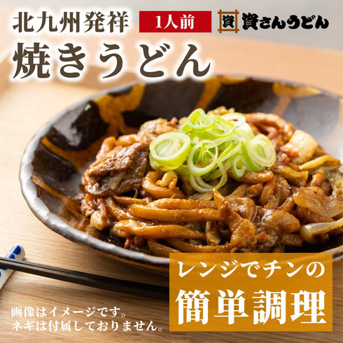 資さんうどん 焼うどん